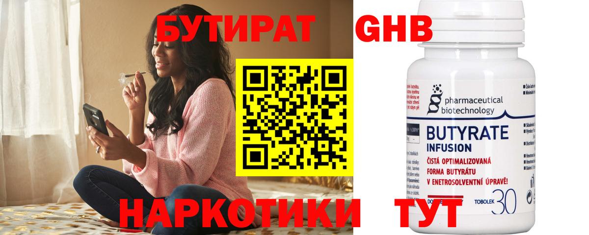 Лосино-Петровский  БУТИРАТ бутик  БУТИРАТ  Вход с VPN 