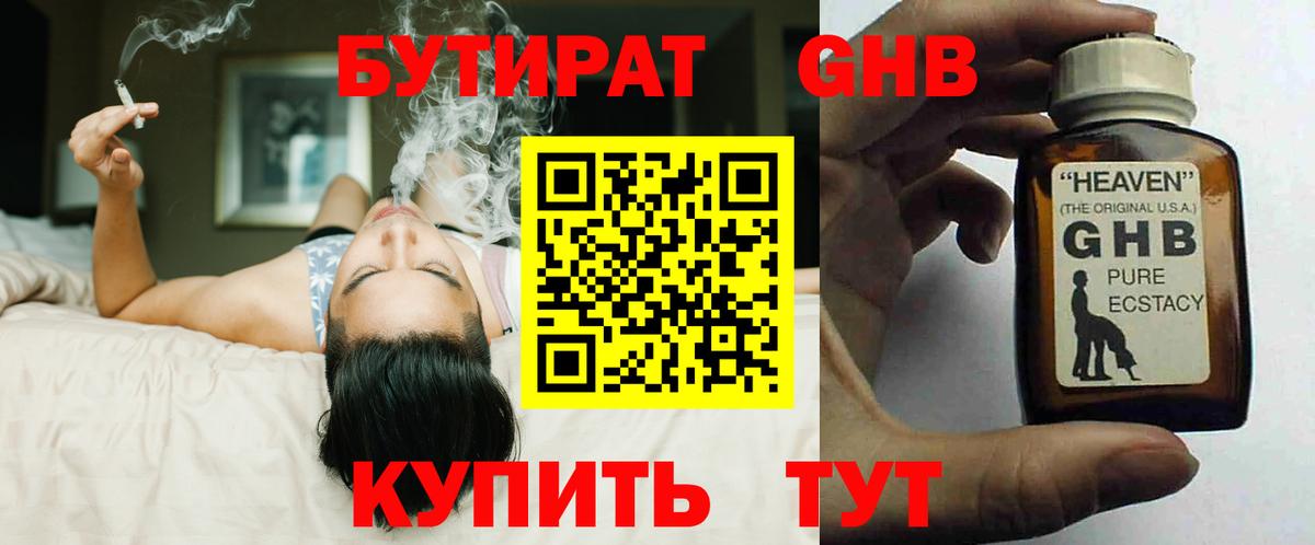 БУТИРАТ бутандиол Лосино-Петровский
