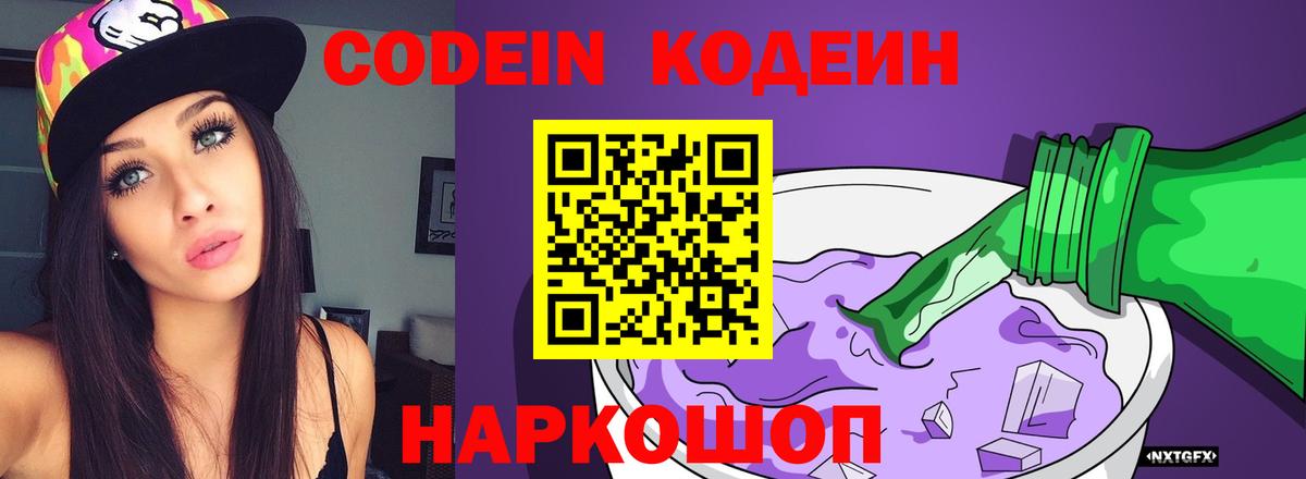 Кодеиновый сироп Lean Purple Drank  Вход с VPN  Codein напиток Lean (лин)  Лосино-Петровский 